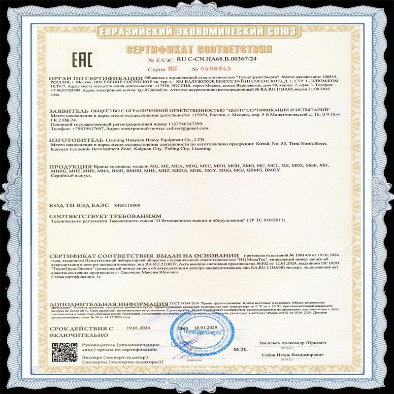 俄羅斯EAC認(rèn)證2